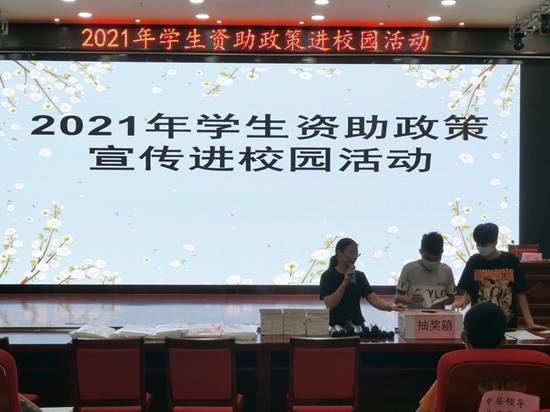 2021年9月23日,“进校园”活动中,资助中心李柳萍主任主持抽奖环节